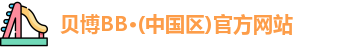 BB贝博